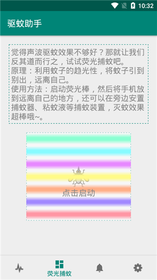 驱蚊助手APP(真心有效)