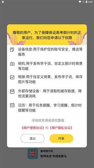 2025高考倒计时APP