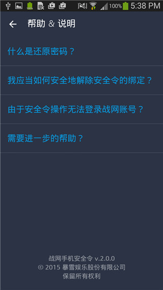 暴雪战网APP