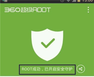 360超级ROOT