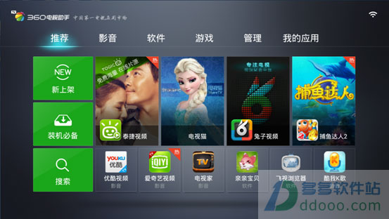 360电视助手APP