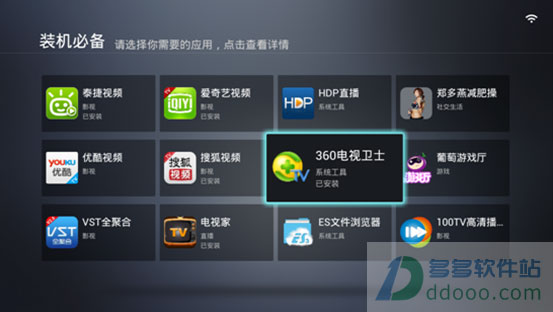 360电视助手APP