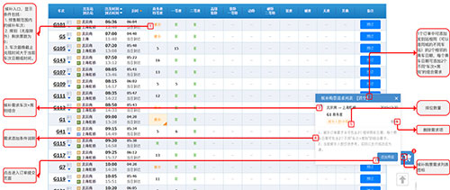 12306手机订票APP