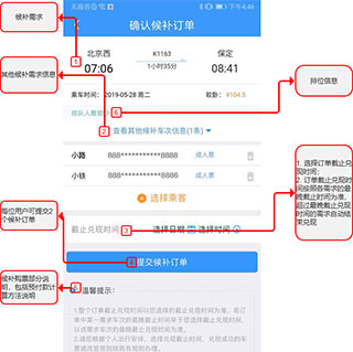 12306手机订票APP