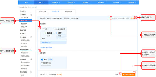 12306手机订票APP