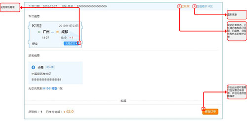 12306手机订票APP