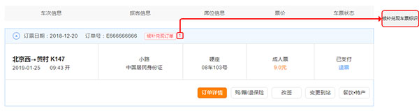 12306手机订票APP