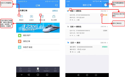 12306手机订票APP