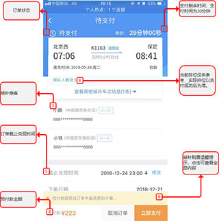 12306手机订票APP