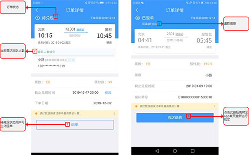 12306手机订票APP
