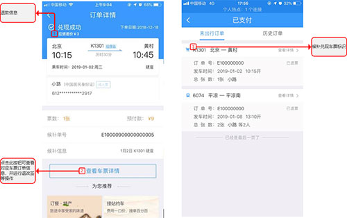 12306手机订票APP