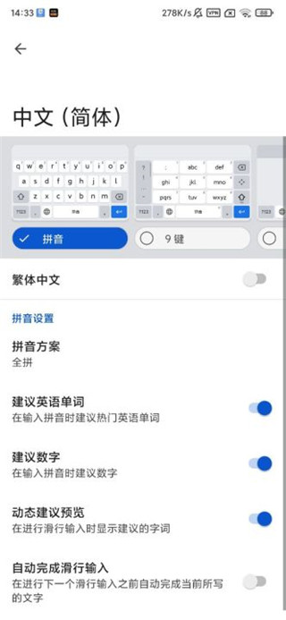 谷歌拼音输入法APP
