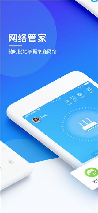 网络管家APP