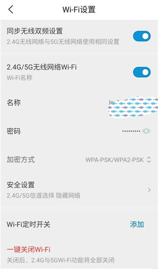 网络管家APP