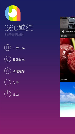 360壁纸APP