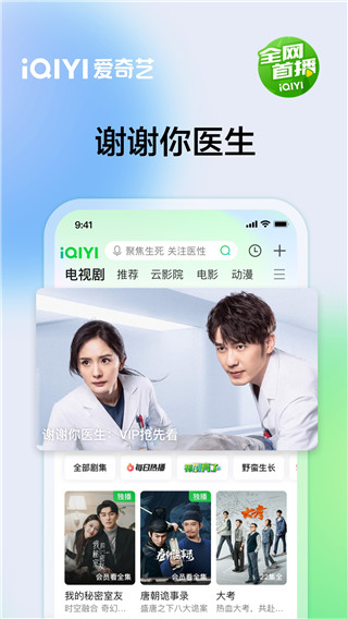 爱奇艺播放器APP