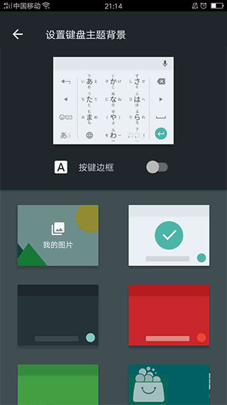 Google日语输入法安卓版