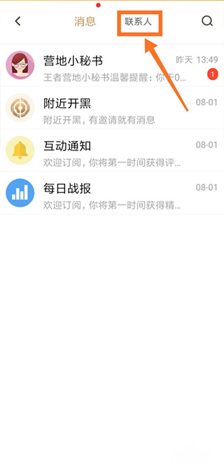 王者营地app