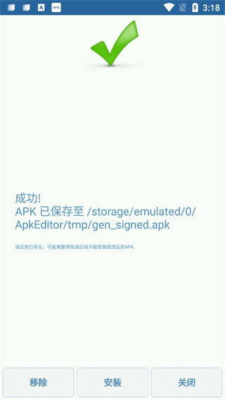 apk编辑器（APK Editor Pro）