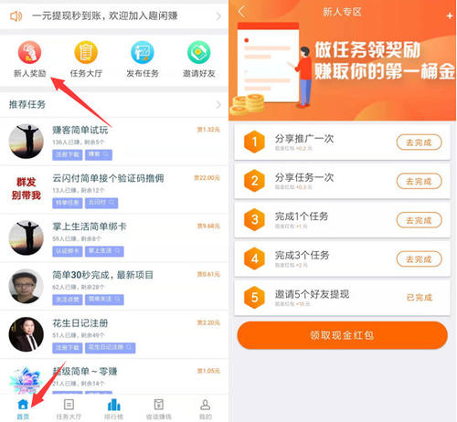 趣闲赚APP