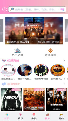 樱花动漫手机版