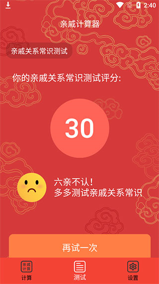 亲戚计算器APP