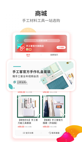 手工客APP