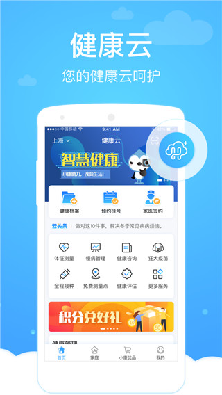 健康云APP