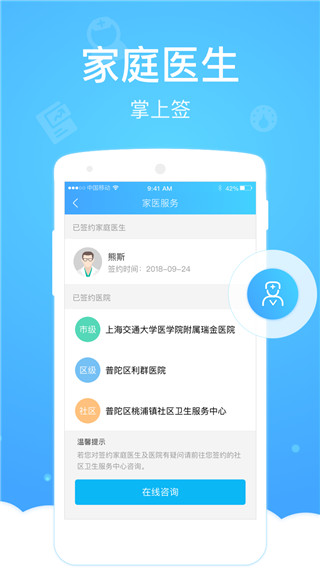 健康云APP