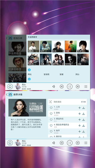 天天动听APP