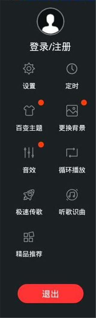 天天动听APP