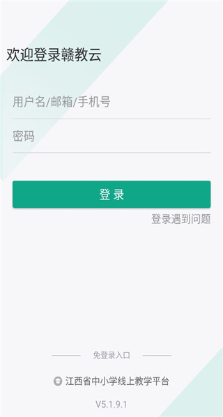 赣教云APP