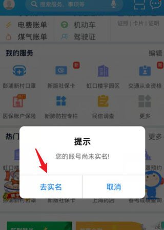随申办市民云APP