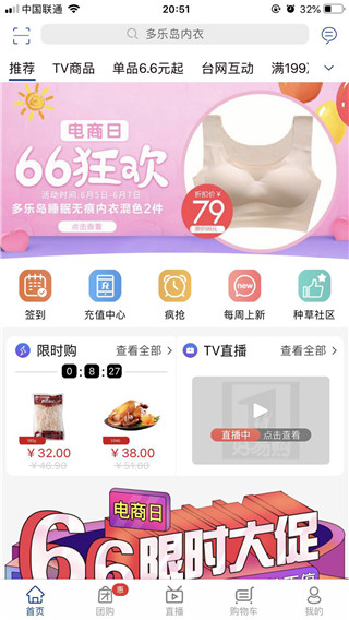 好易购商城APP
