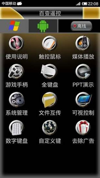 百变遥控APP