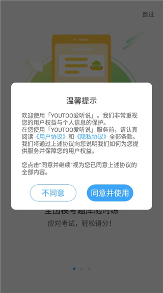 YOUTOO爱听说APP
