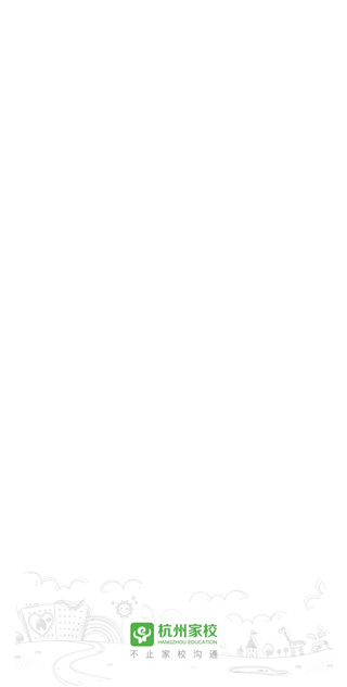 杭州家校APP