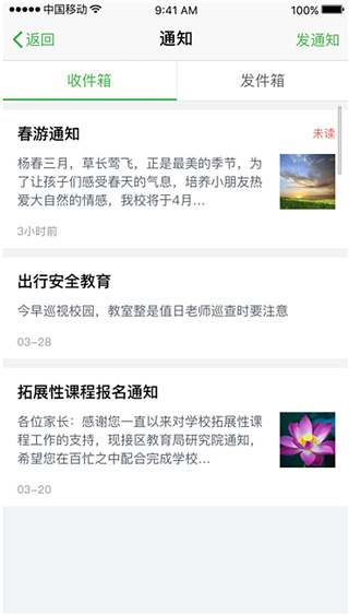 杭州家校APP