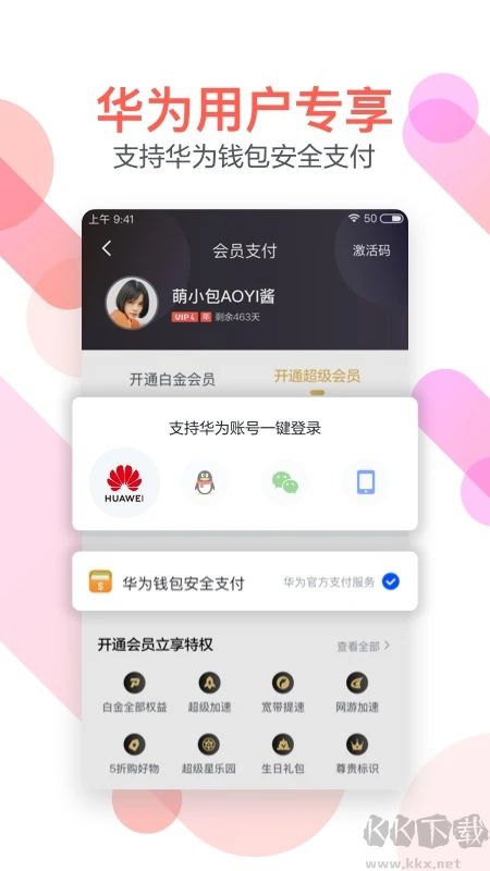 迅雷福利版APP