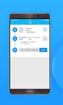 福州交警APP
