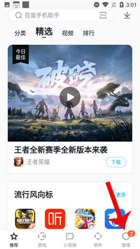百度手机助手APP