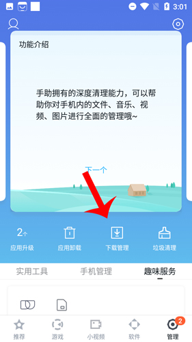 百度手机助手APP