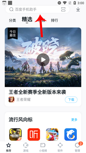 百度手机助手APP