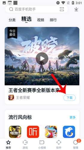 百度手机助手APP