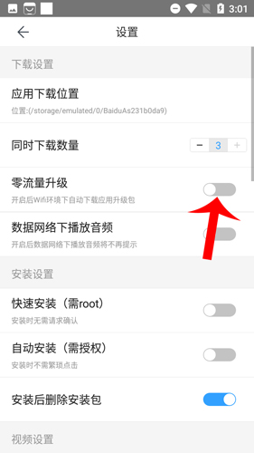 百度手机助手APP