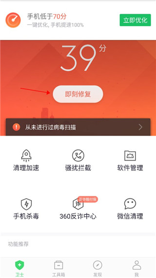 360手机安全卫士