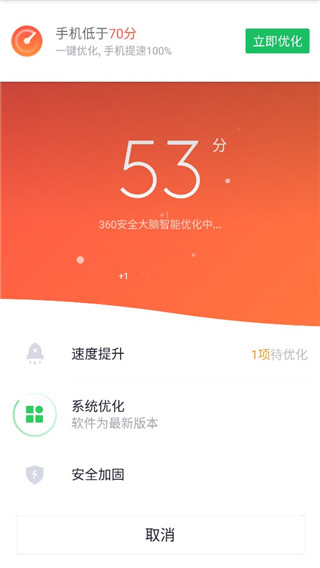 360手机安全卫士