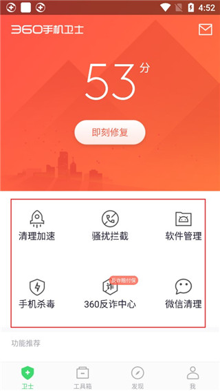 360手机安全卫士