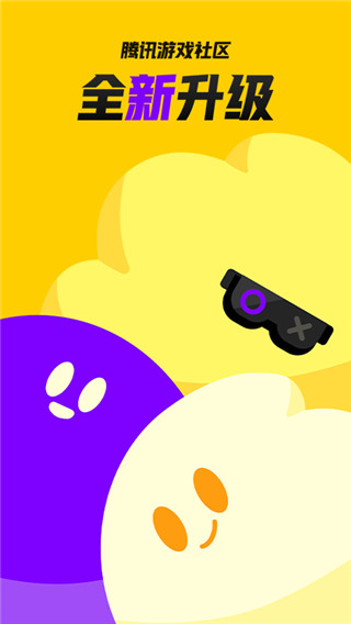 腾讯游戏社区APP