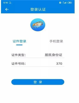 青岛税税通APP